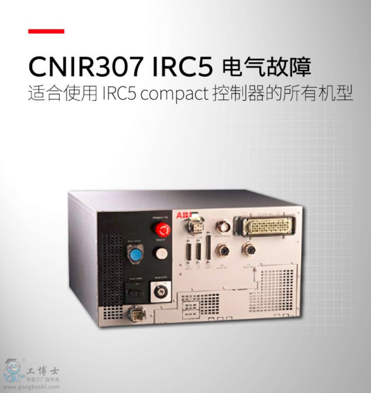 ABB CӖ C늚 CNIR307 IRC5 Compact