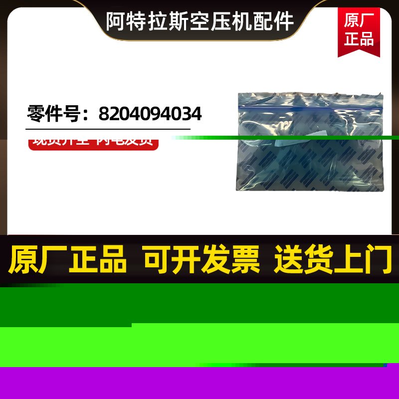 ˹տAtlasCopcoۆy̖8204094034