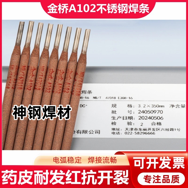 tlA102P䓺l E308-16늺l304Ӱ䓺l2.5/3.2mm