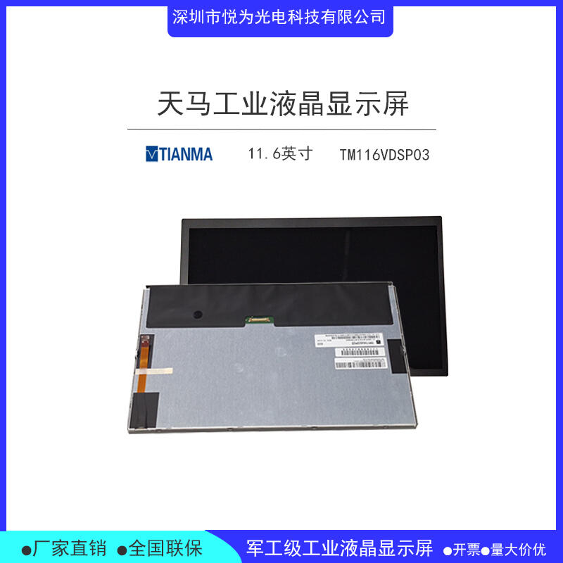 11.6ȫԭbȫҕRҺTM116VDSP03I@ʾ