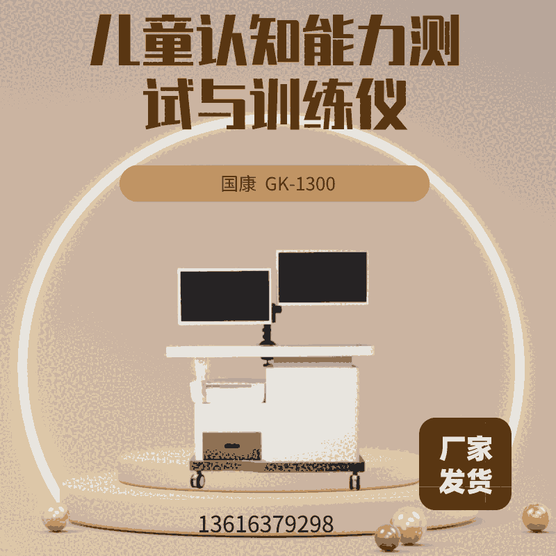 ɽ|GK-1300ͯJ֪uӖϵyʲô