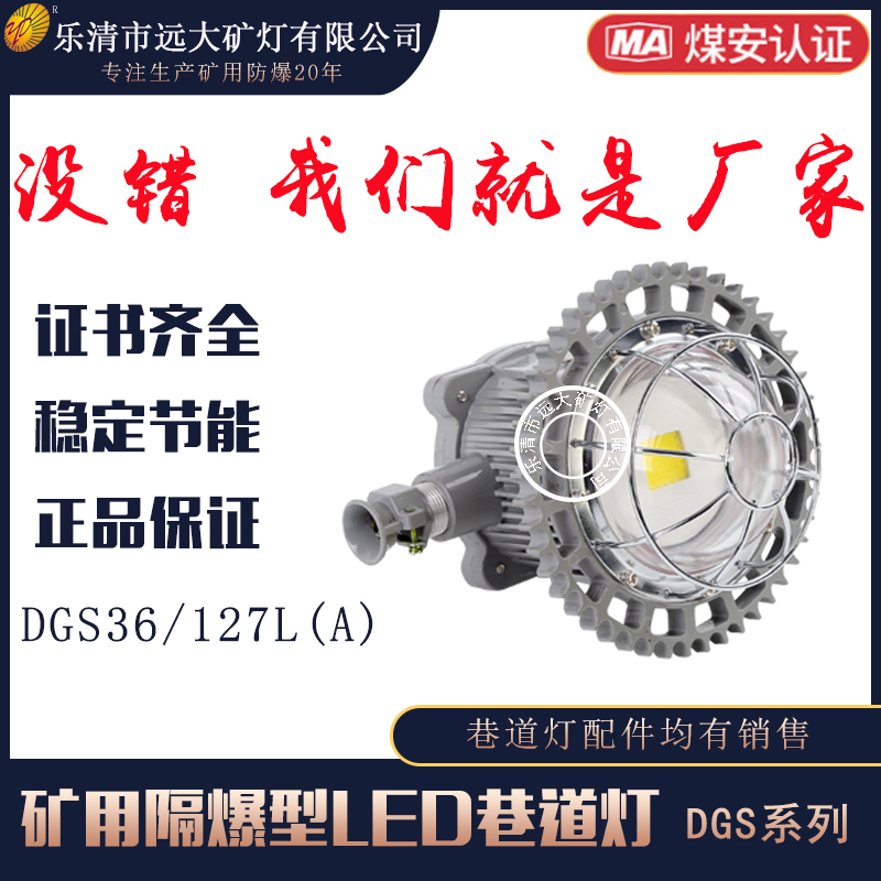 DGS36/127LAVøLEDAμ