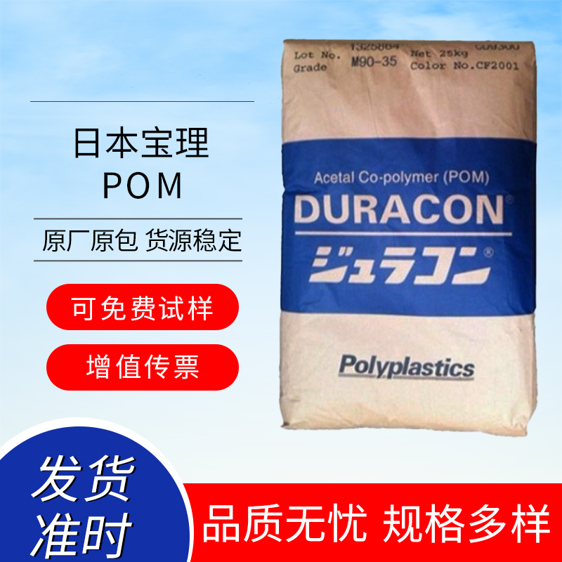 POM ձ DURACON? FP15X