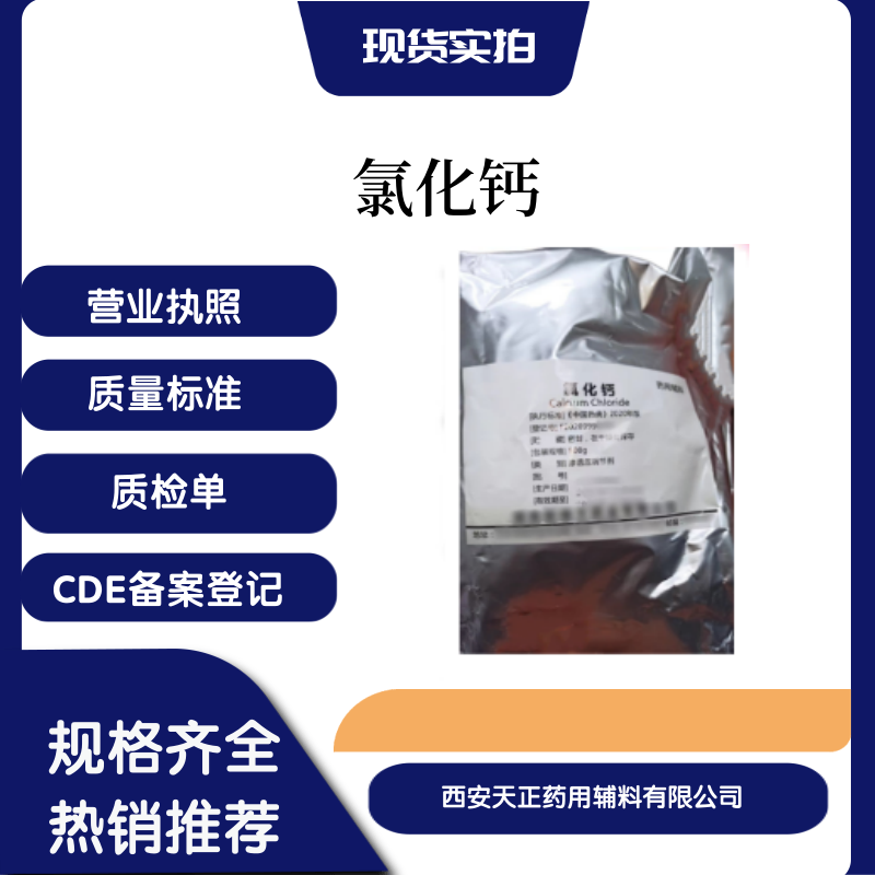 ˎoȻ}10035-04-8ˎ˜cp2020CDE䰸ӛaF؛500g