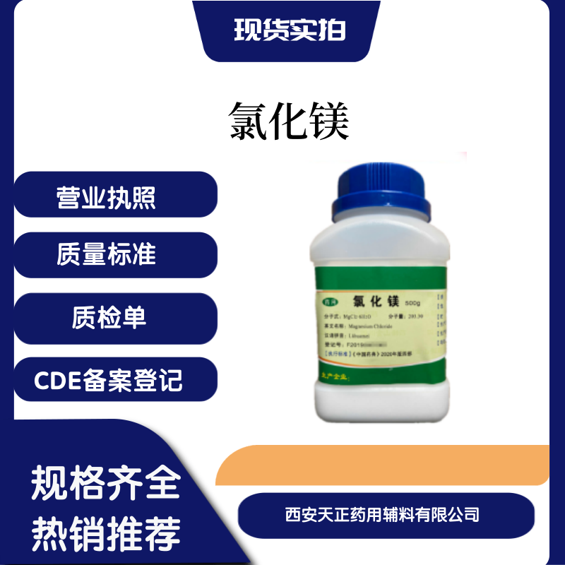 ˎoȻV7791-18-6ˎ˜cp2020CDE䰸ӛaF؛500g