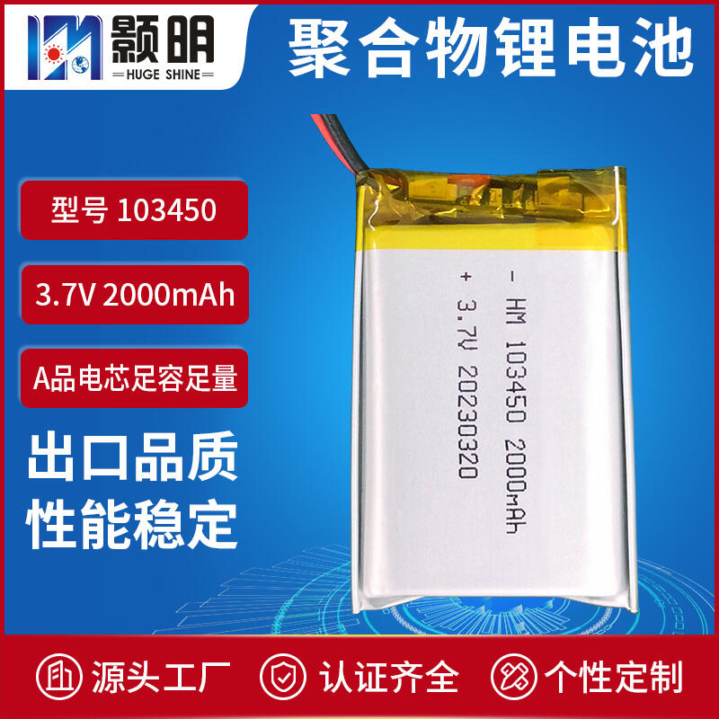 103450ۺ늳3.7V2000mAhֳO՚늳