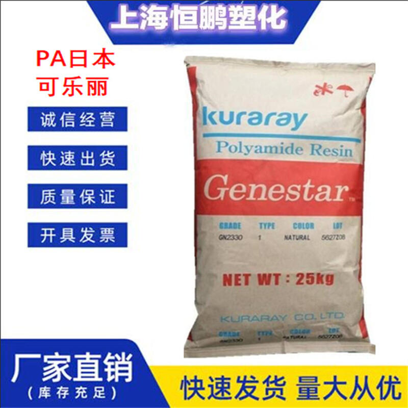 PA9TG233012 Genestar Kuraray/ɘG2330 12