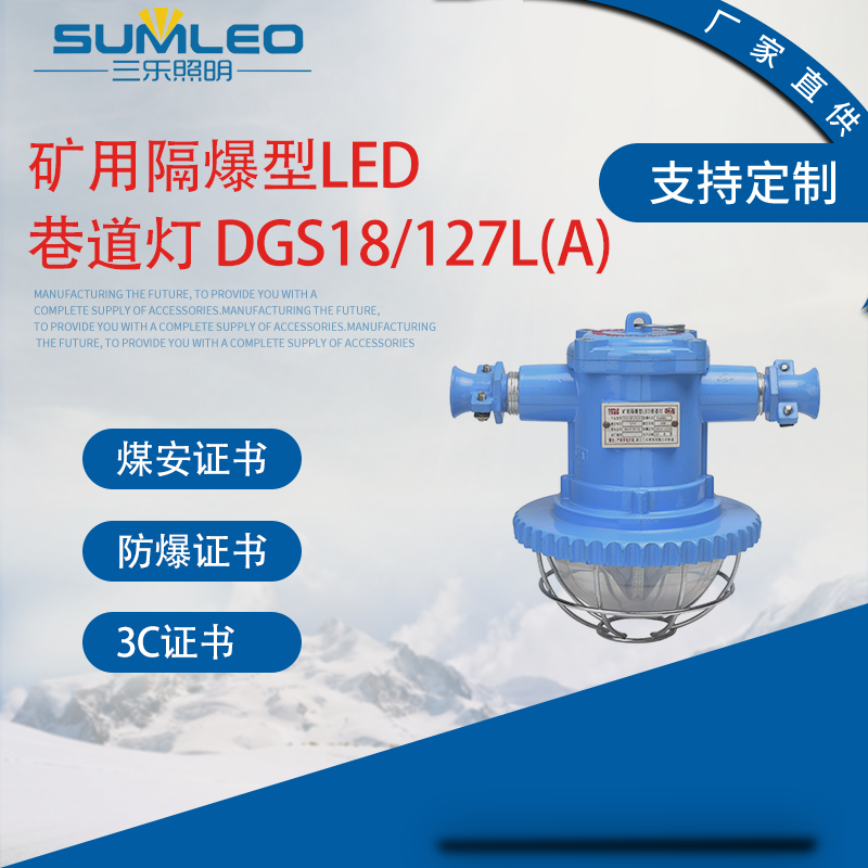 DGS18/127L(A)VøLED úV·