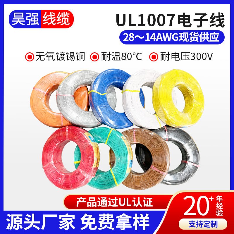 UL1007ӾJCa~zgόӾ28AWG-16AWG