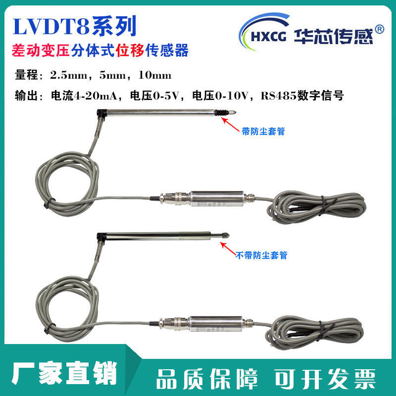 LVDT8PʽλƂ׃λƂLVDTѿp