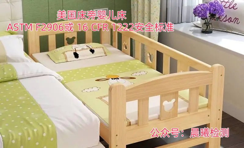 ԋ냺ASTM F2906 16 CFR 1222ȫ˜