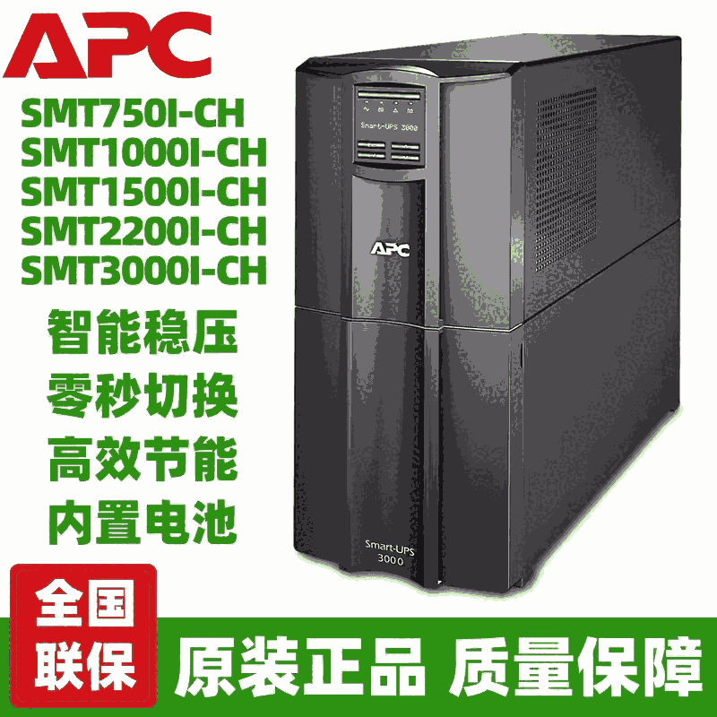 APC UPSԴSMT750/1000/1500/2200/3000ھʽ늳