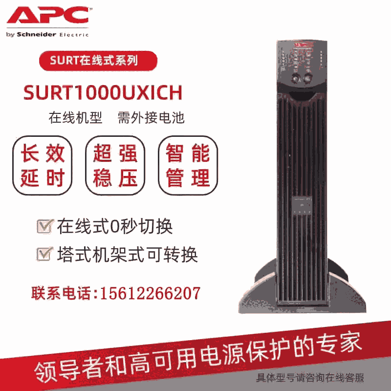 APCھʽUPSԴSURT1000XLICH/2000/3000/5000XLICH