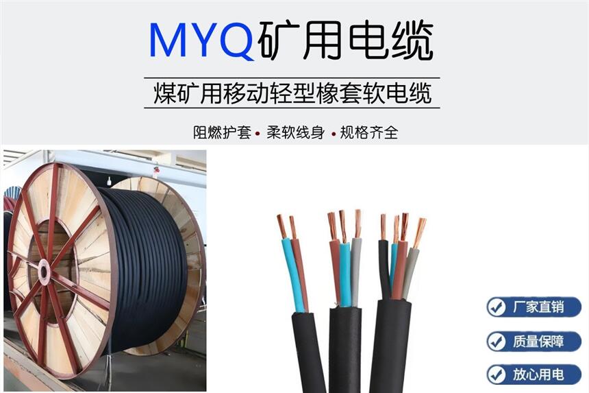 MYQ0.3/0.5KVúVpȼ׷˵V|1ƽ1.5/2.5ܛ|