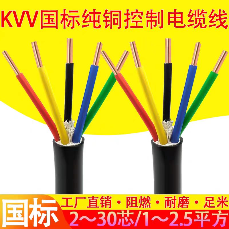 NH-KVV-2*2.5|-21*1.0