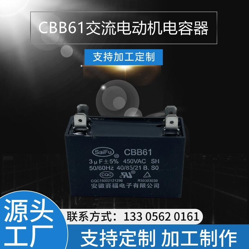 CBB61 450VAC 3UF늙C