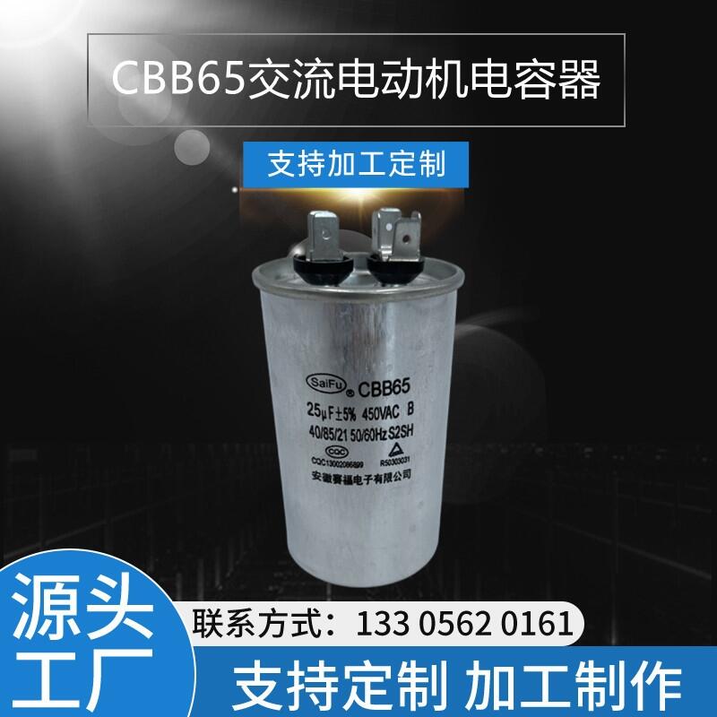 CBB65 450VAC 25UF{늙C