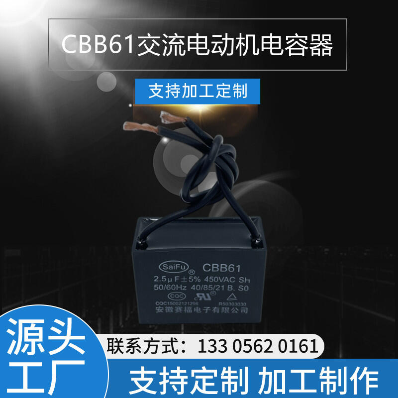 CBB61 450VAC 2.5UF늙C