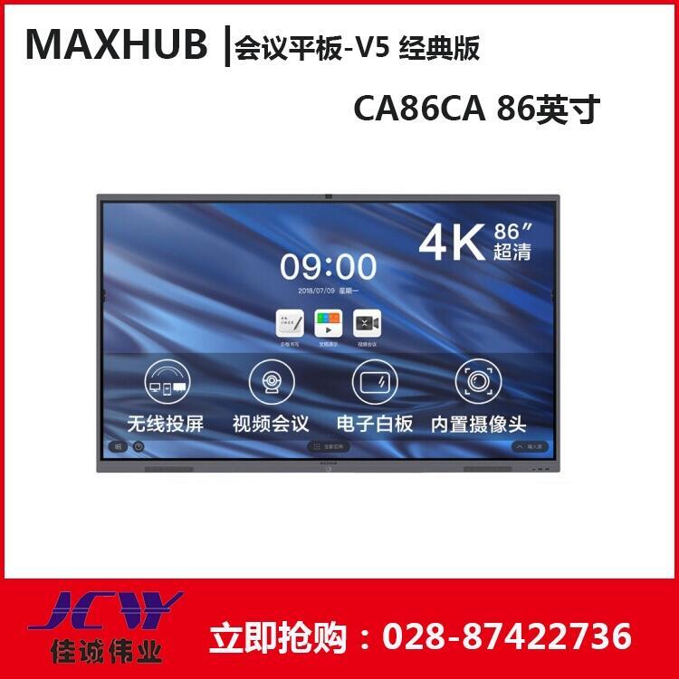 ĴoMAXHUB MAXHUB V5CA86CAʽhƽr