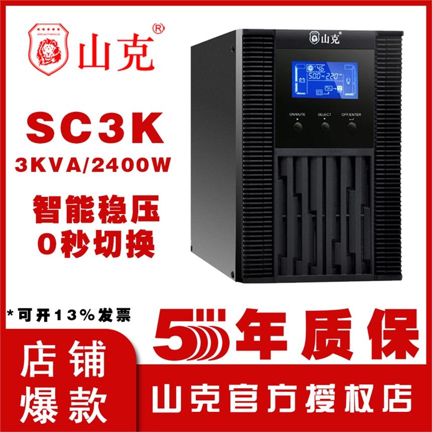 ɽUPSԴSC1K/SC2K /SC3K/SC6K/SC10KXԴ