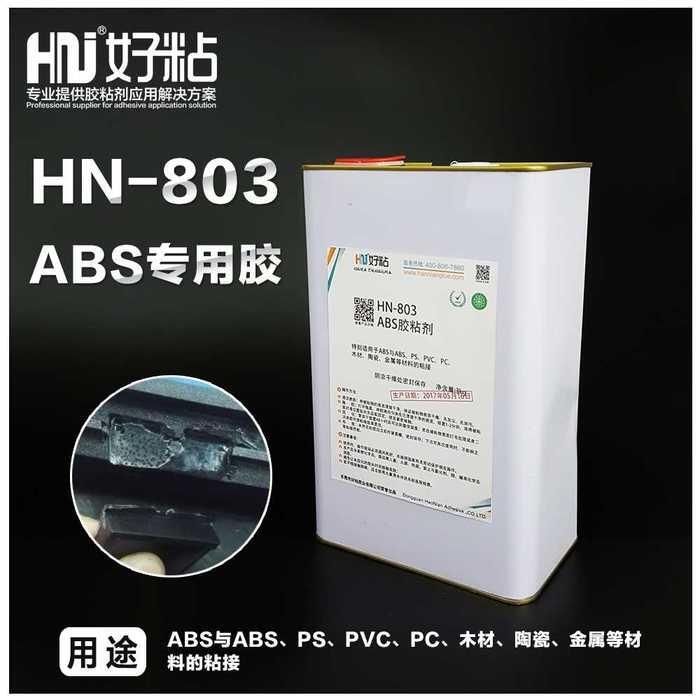 S]HN803͸ABSzճabsճӌz܄zˮ