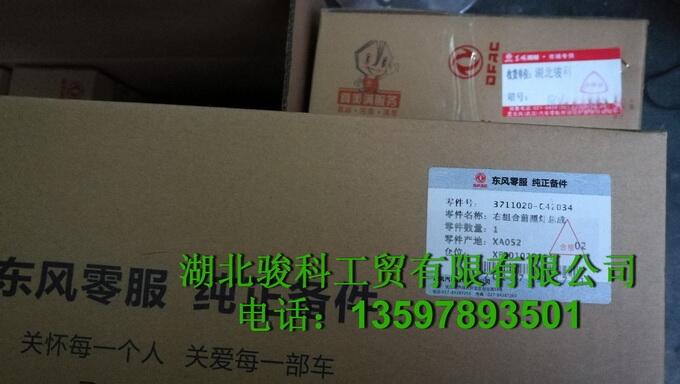 |LPش3711010-C42034|Lpl 3711010-C4