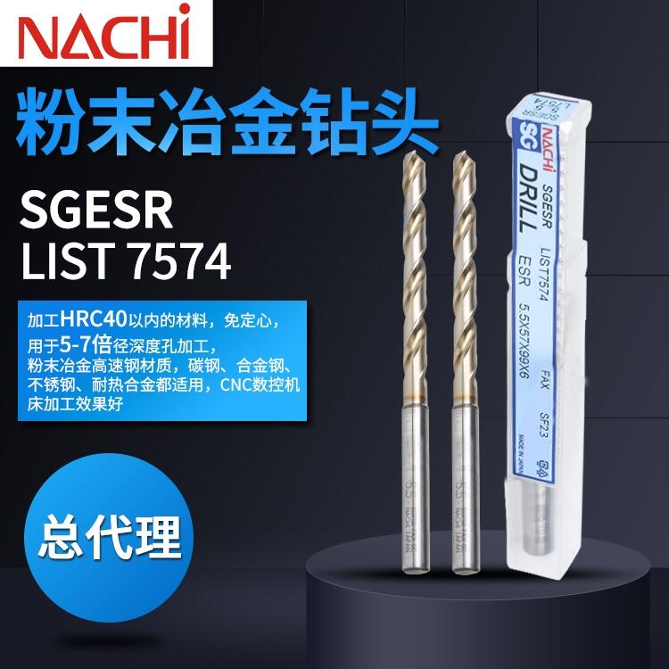 不二越鉆頭日本進口不銹鋼專用直柄粉末冶金SGESR L7574
