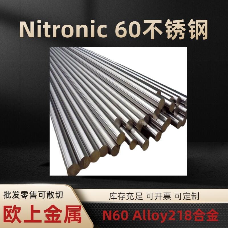 Nitronic60c;