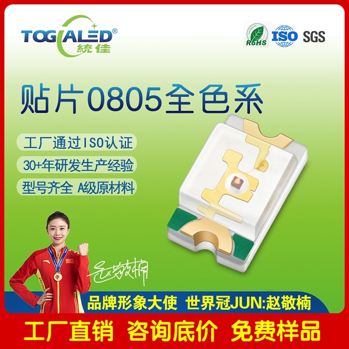 ledNƬ0805ȫɫϵledlOܟ
