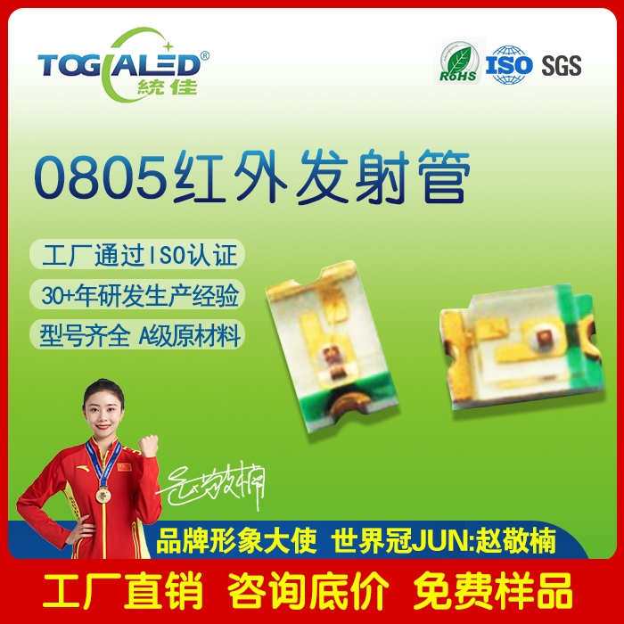 LED0805NƬtlled850NM940NM߰l书led