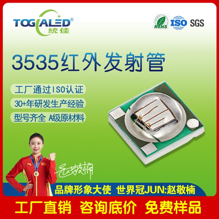 led3535NƬʽt⾀l850NM940NM