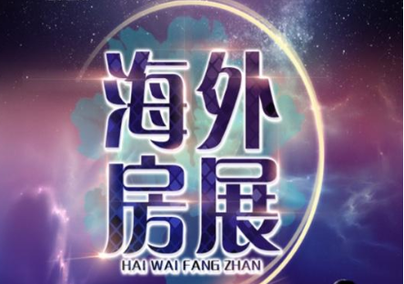 China Real Estate Exhibition April 5-7, 2024