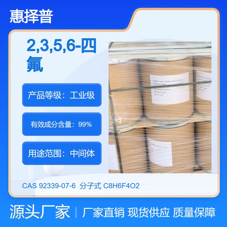 2,3,5,6-ķ״92339-07-6߼99Iṩzy