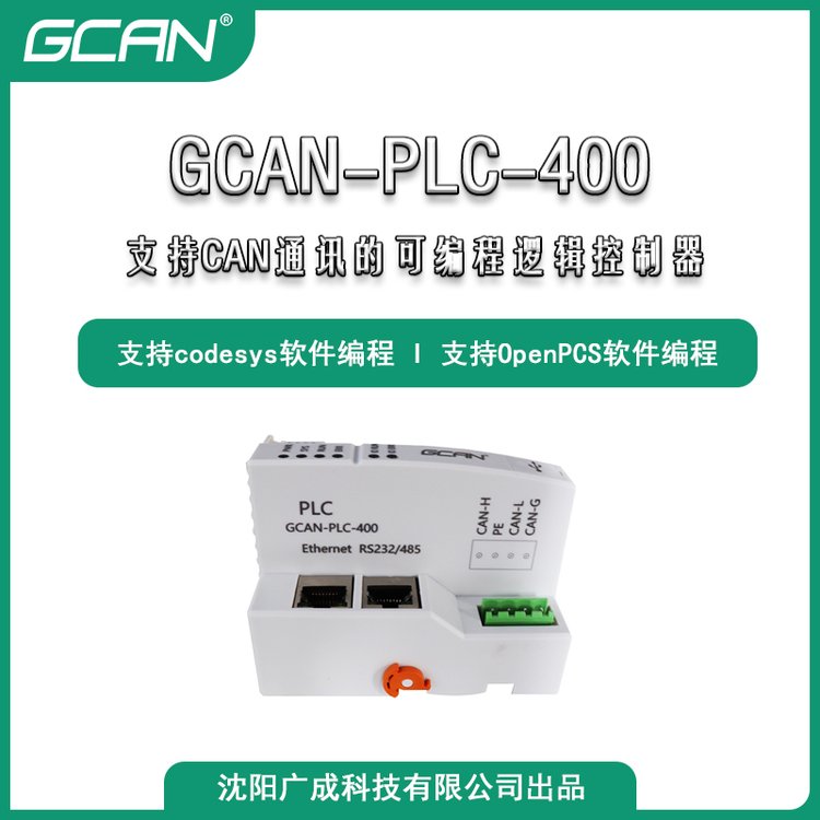 RS485ͨӍUչPLCVɿƼGCAN-PLC-400O