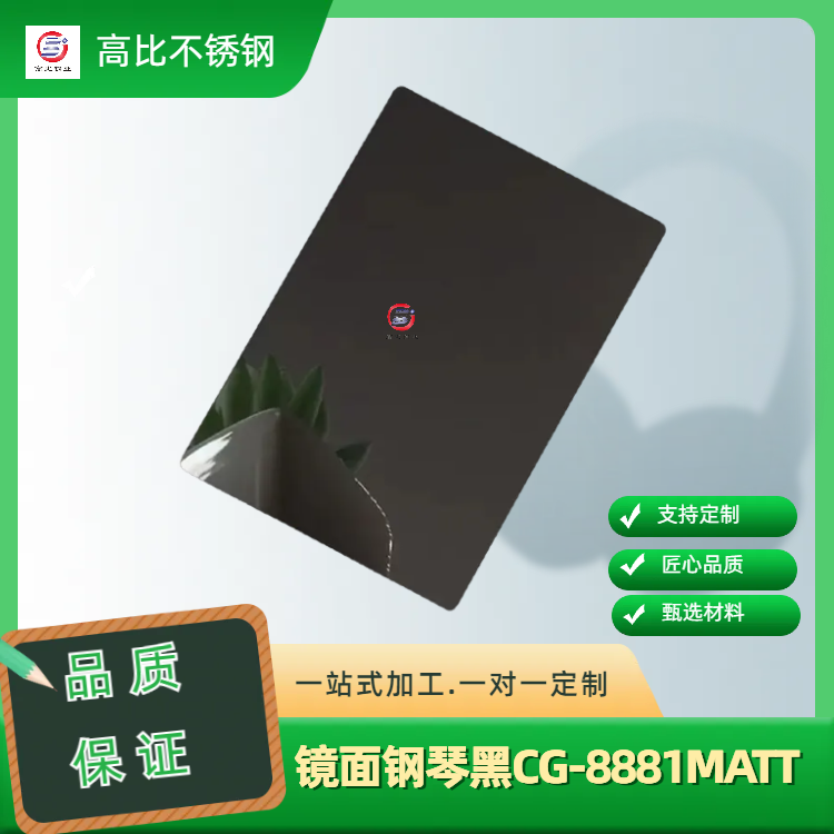 304ɫP8KSҸ߱RٺڟoָyCG-8881MATT