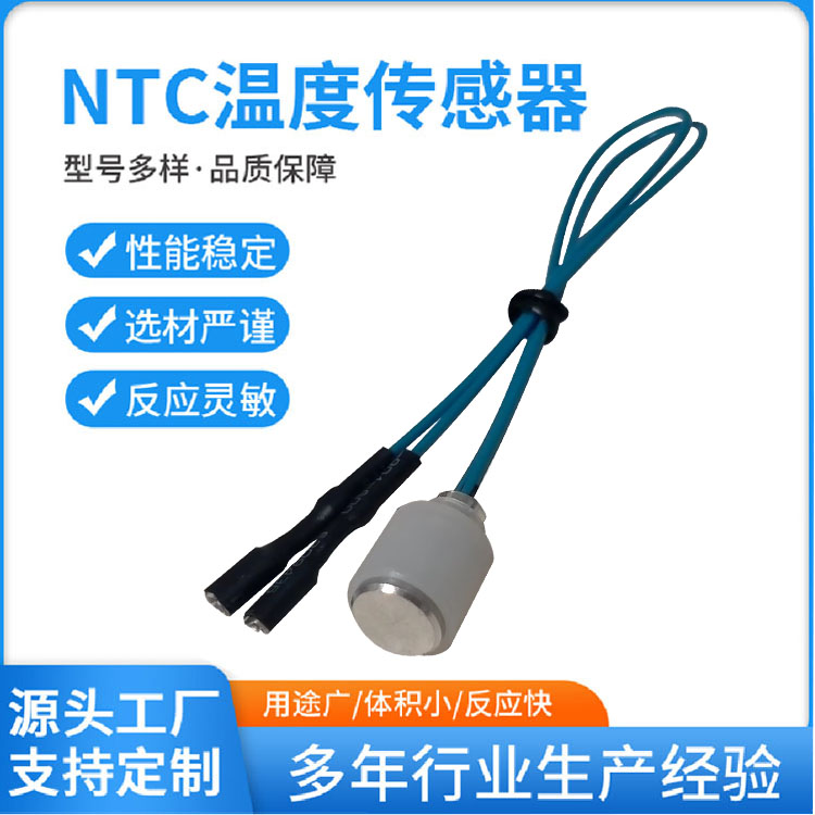 ˮƿNTCضȂHY-C034-100K3950ض̽^