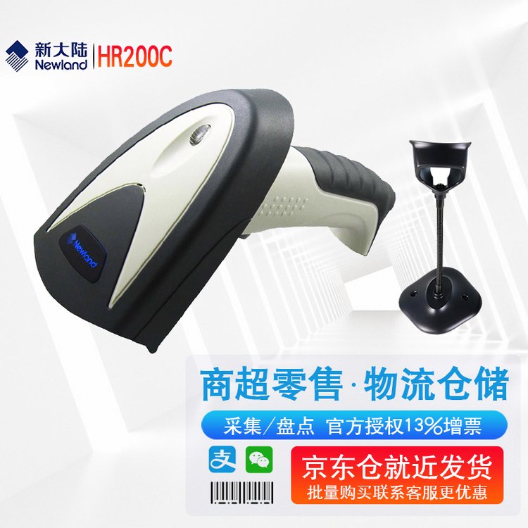 ´(NEWLAND)NLS-HR200CƄӒ蘌S