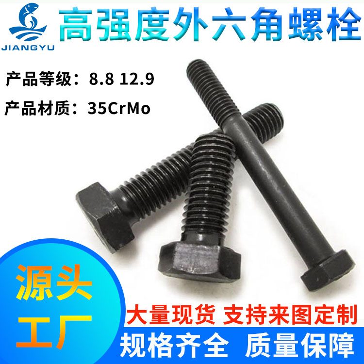 12.9ߏ˨GB5783ȫ۴BӸ