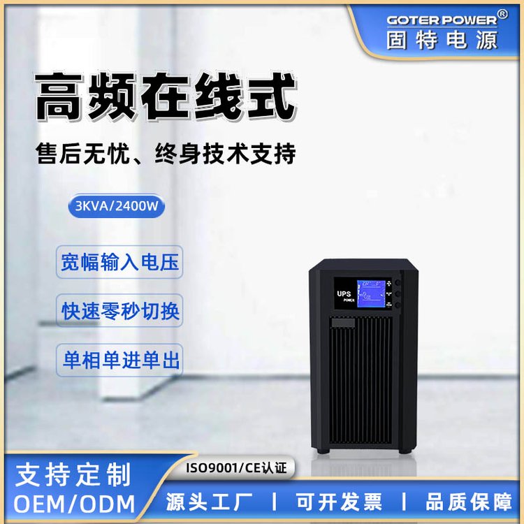 UPSgԴ늳3KVAؓd2400Wlھʽupsɶ