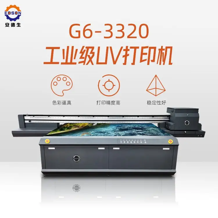 UVӡCٸ߾UVӡCőҸG6ƽӡCEDS-3220