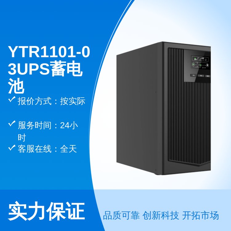 YTR1101-03UPS늳ȫIն|