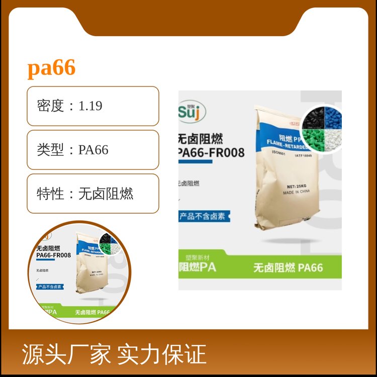 ܾ²ğouȼPA66-FR008Ʒ|Ia