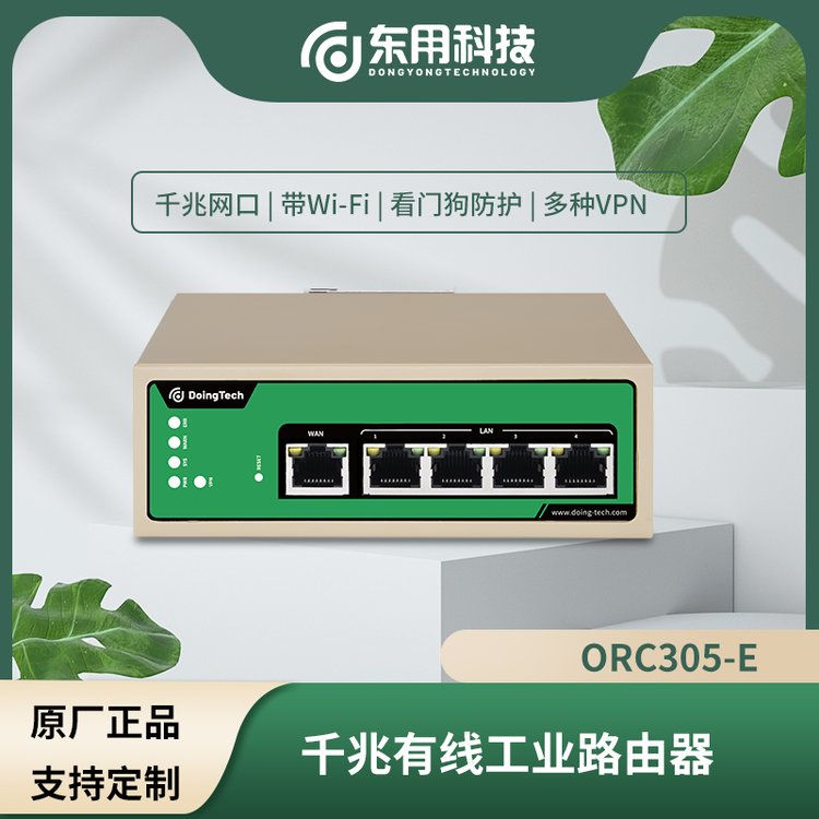 ORC305-E|ÿƼоI·5ǧ׾WڸVPNIݔ