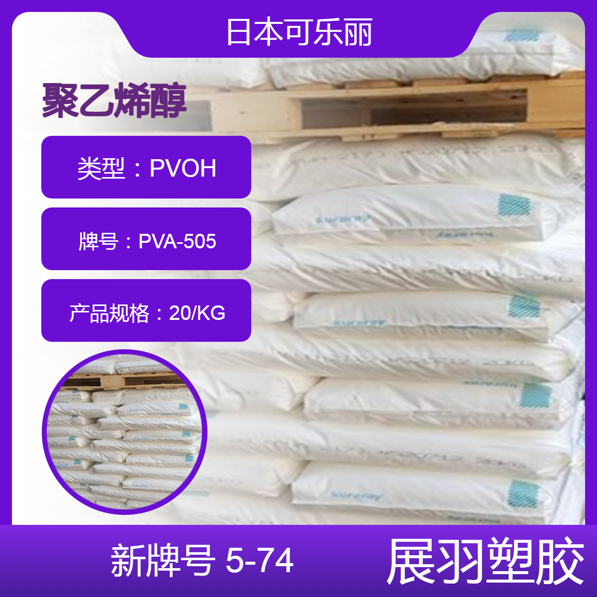 ձɘPVA-505KURARAYPOVAL5-74PVOHϩʹƷ