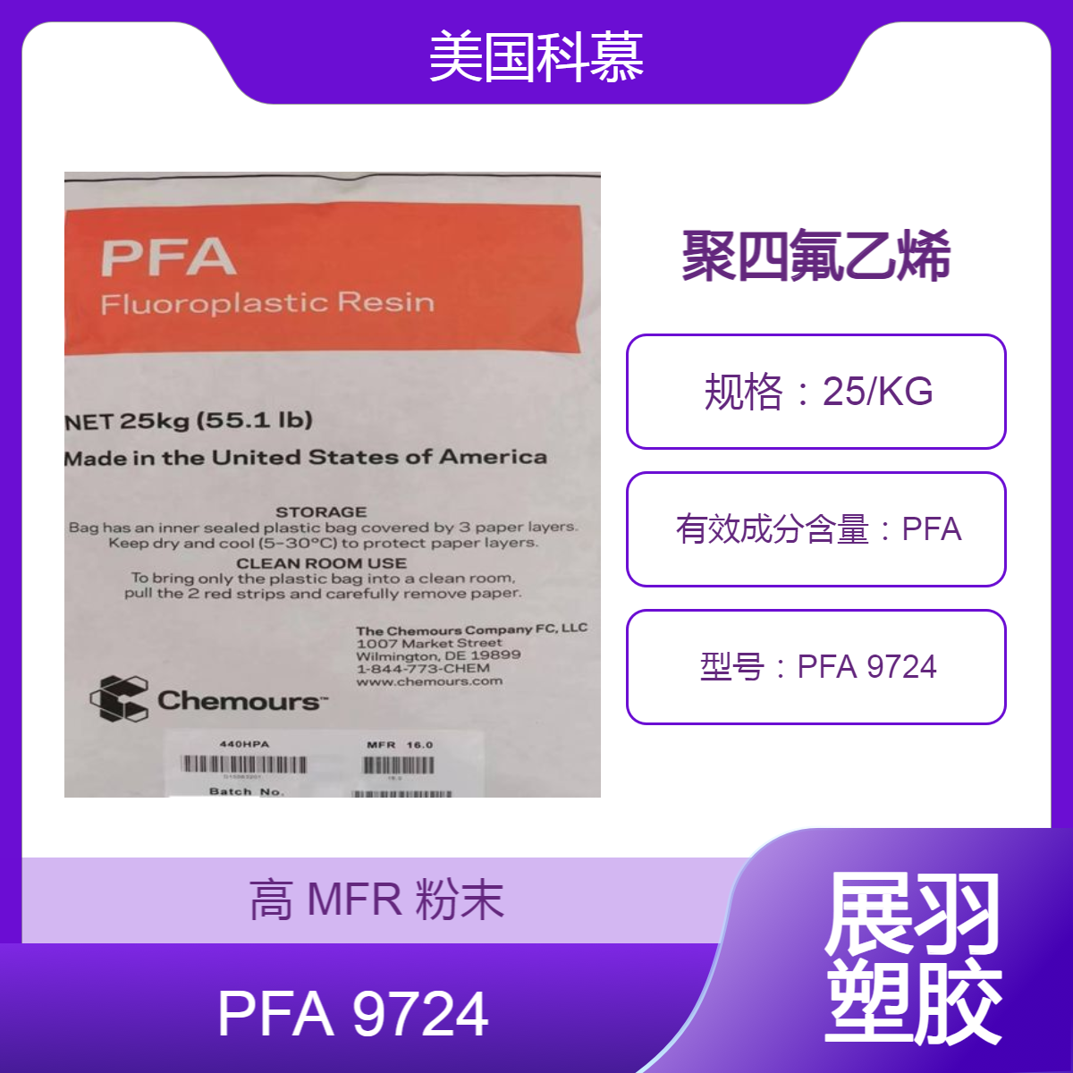 TeflonPFA9724MoldingandExtrusionResinĽķϩ