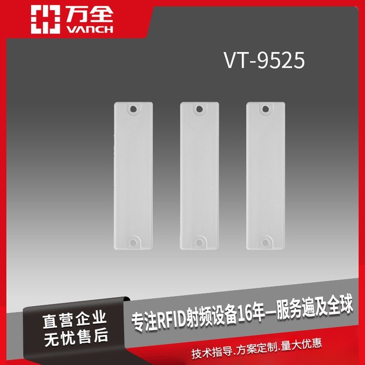 fȫlRFID҃Ϳ٘˺VT-9525ITYa҃O