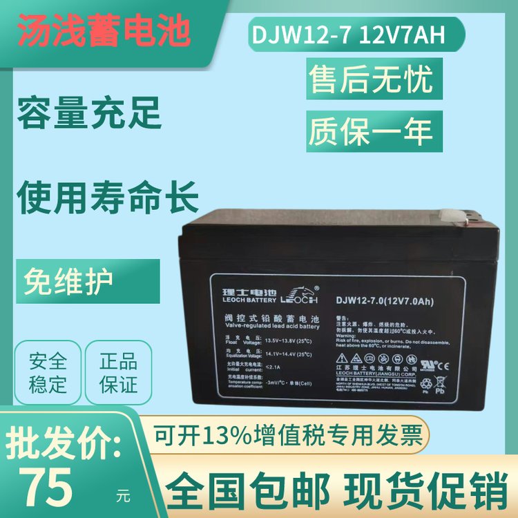 LEOCHʿ늳DJW12-7.0CݾTͯ܇12V7AH