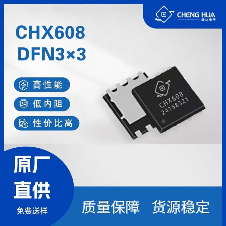 CHX608NƬMOS30A\/60VDFN3x3bNϵЧ