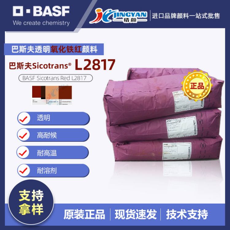 ˹L2817FBASFSicotransL2817͸FtoC