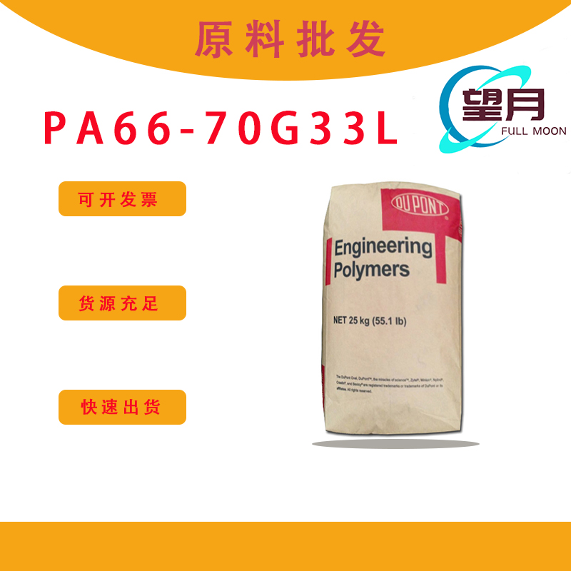 PA66Ű70G33Lߏȟ᷀ĥpa66ԭ